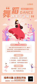 舞蹈秋季培训班展架