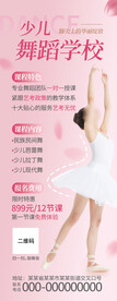 少儿舞蹈学校展架