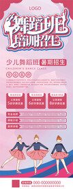 舞蹈班展架