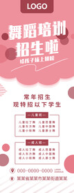 舞蹈培训招生展架