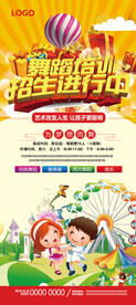 为梦想而舞展架