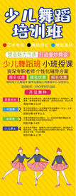 少儿舞蹈展架