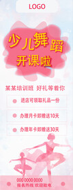 少儿舞开课展架