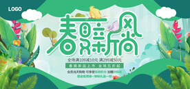 春夏新风尚吊旗