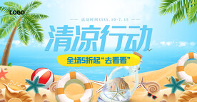 夏季海报