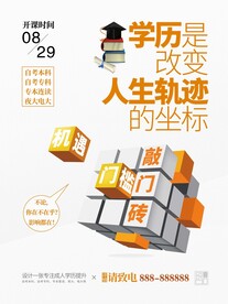  教育海报 