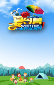 夏令营