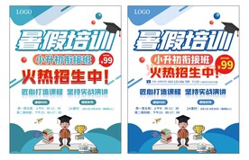 暑假培训班