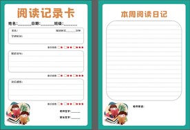 阅读记录卡