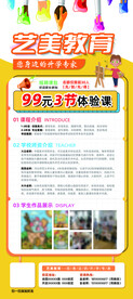 少儿绘画培训招生美术展架