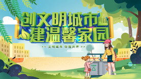 文明城市 