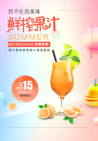鲜榨果汁