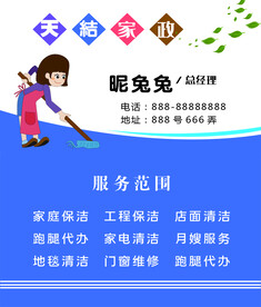 家政保洁名片