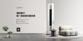 柜机空调首页轮播海报
