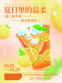 夏日冷饮