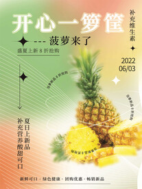 菠萝海报