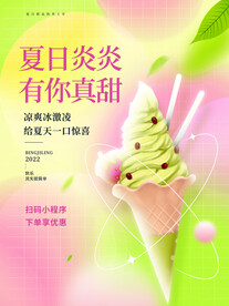 冰激凌海报