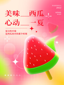 心动一夏