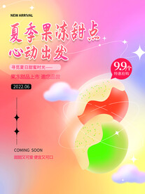 夏季果冻