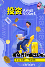 投资理财