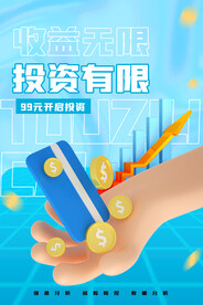 投资理财