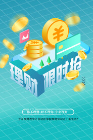 投资理财