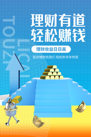 投资理财