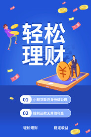 投资理财