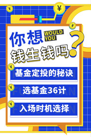 投资理财