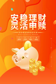 投资理财