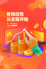 投资理财