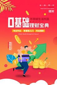投资理财