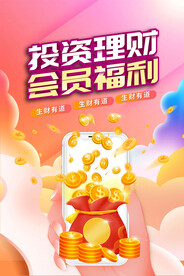 投资理财
