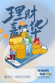 投资理财