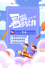 暑假培训班