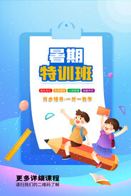 暑假培训班