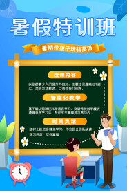 暑假培训班