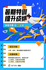 暑假培训班