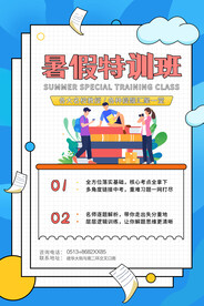 暑假培训班