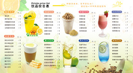 饮品店价目单