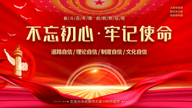 牢记使命
