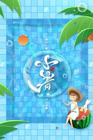 小暑节气海报
