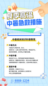 预防中暑