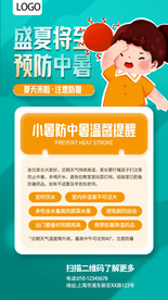 预防中暑