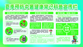 预防中暑