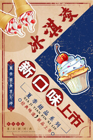 冰淇淋海报