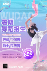 暑期舞蹈招生