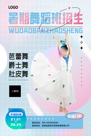 暑期舞蹈班