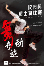 舞动奇迹