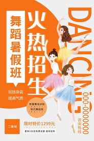 舞蹈暑假班